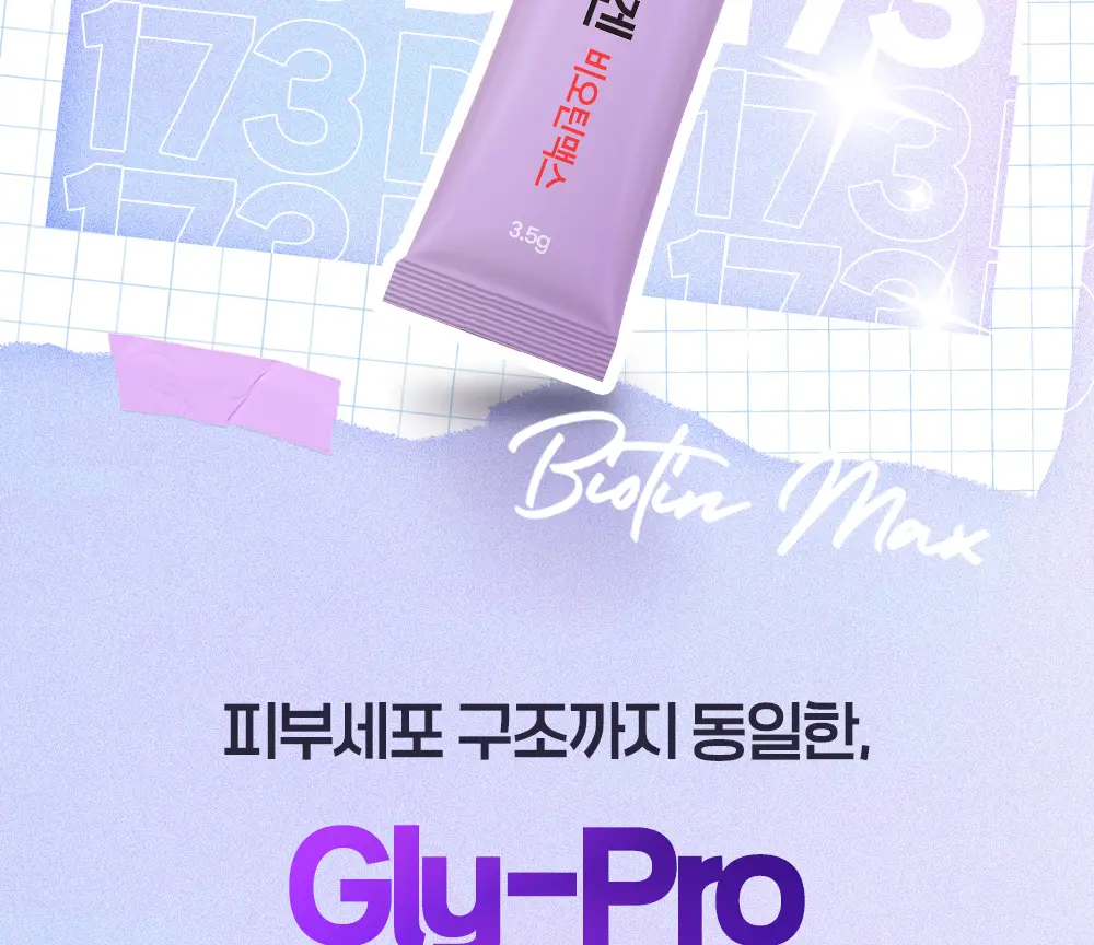 [신민아PICK] 라이필 더마콜라겐 비오틴맥스 최저분자 173달톤 콜라겐 12+2포 상세페이지 18